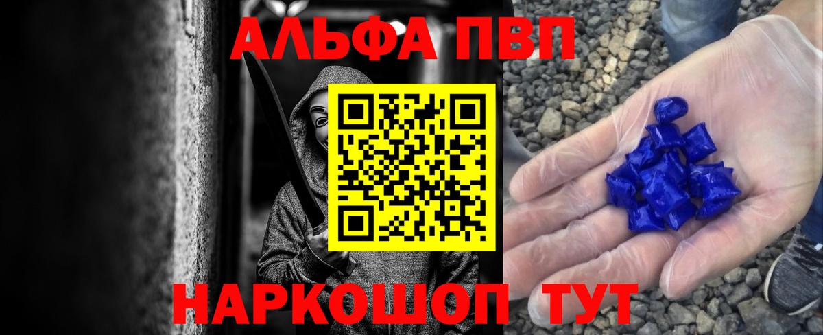 Alpha-PVP  A-PVP Соль  Вход с VPN  Alpha PVP VHQ  Абинск  APVP крисы CK 