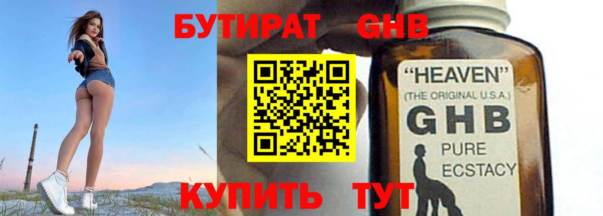 Бутират буратино Абинск