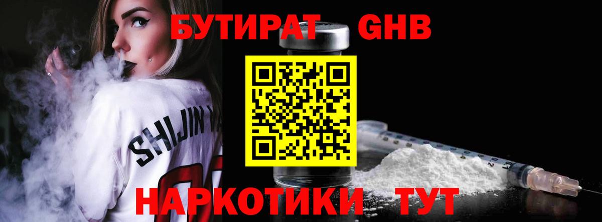 Абинск  БУТИРАТ  Вход с VPN  БУТИРАТ оксана 