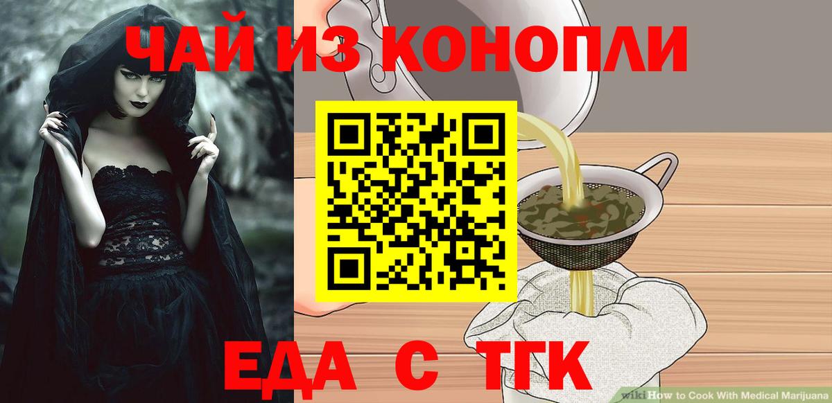 Еда ТГК марихуана  Вход с VPN  Абинск 