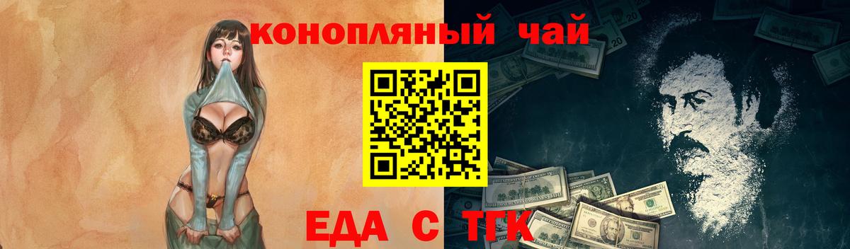 Еда ТГК конопля Абинск