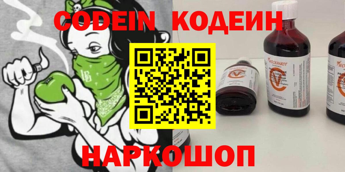Абинск  Кодеиновый сироп Lean напиток Lean (лин)  Вход с VPN  Codein Purple Drank 