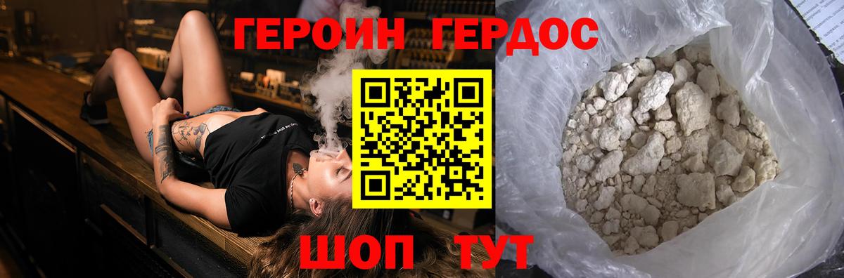 Героин хмурый Абинск