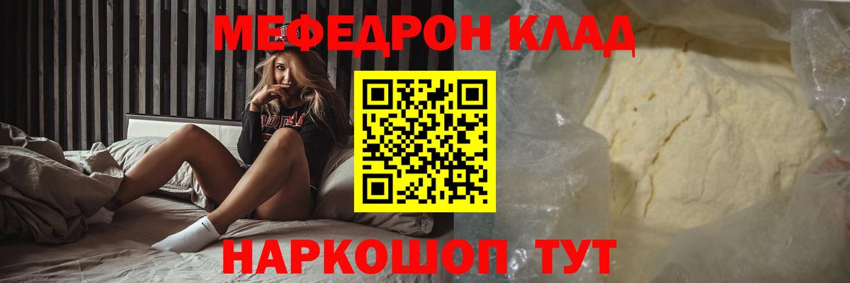 МЕФ mephedrone  МЕФ мука  Абинск  Мефедрон  Вход с VPN 