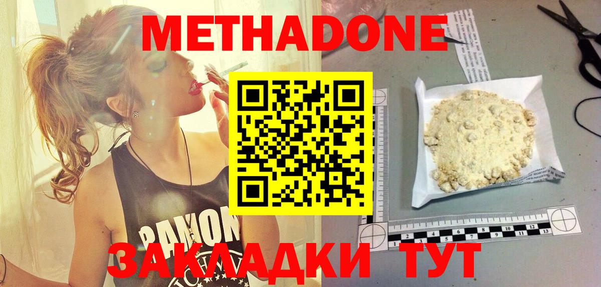МЕТАДОН белоснежный  Вход с VPN  Абинск 