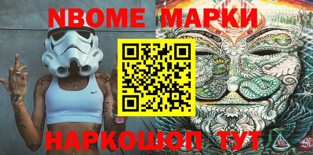 Марки 25I-NBOMe 1,5мг Абинск